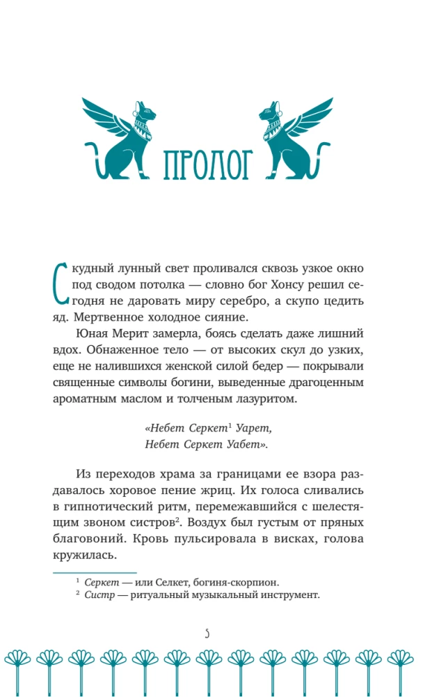 Saulės sosto gynėja