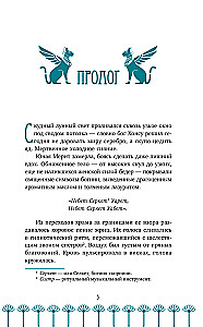 Saulės sosto gynėja