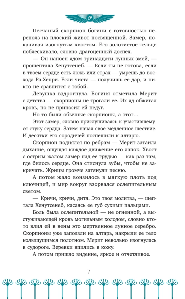 Saulės sosto gynėja