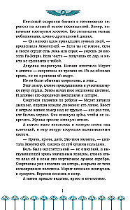 Saulės sosto gynėja
