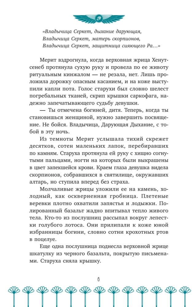 Saulės sosto gynėja