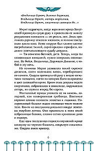 Saulės sosto gynėja