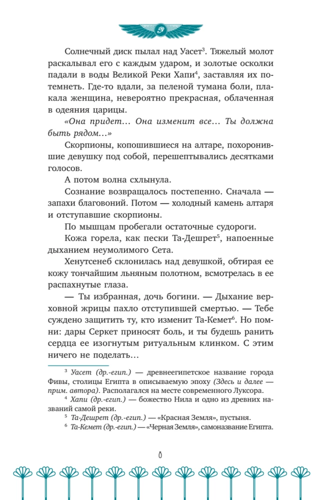 Saulės sosto gynėja