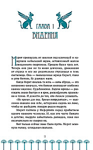 Saulės sosto gynėja