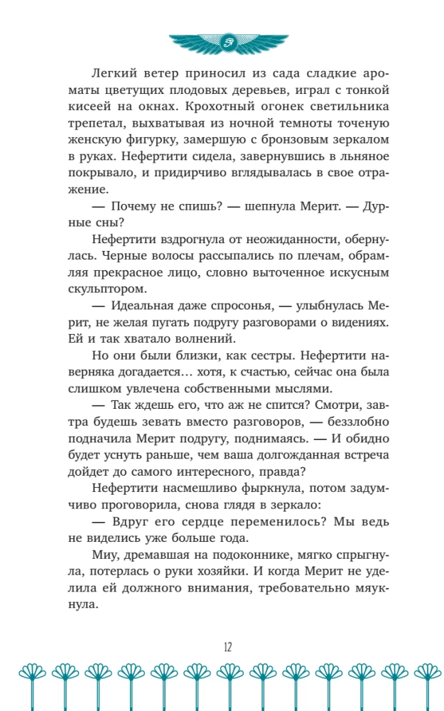 Saulės sosto gynėja
