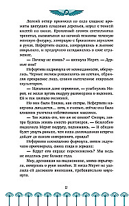 Saulės sosto gynėja