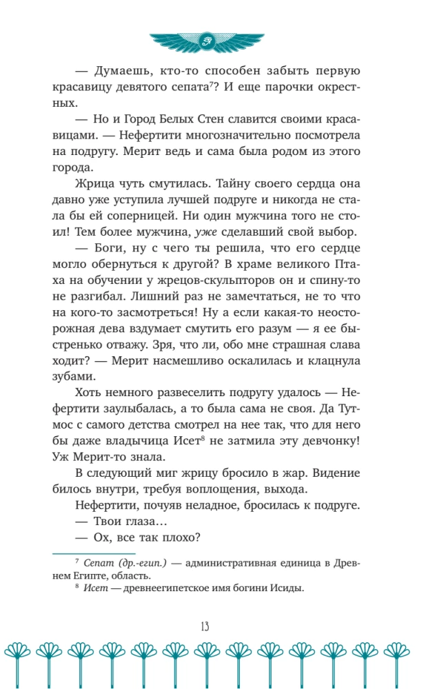Saulės sosto gynėja