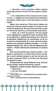 Saulės sosto gynėja