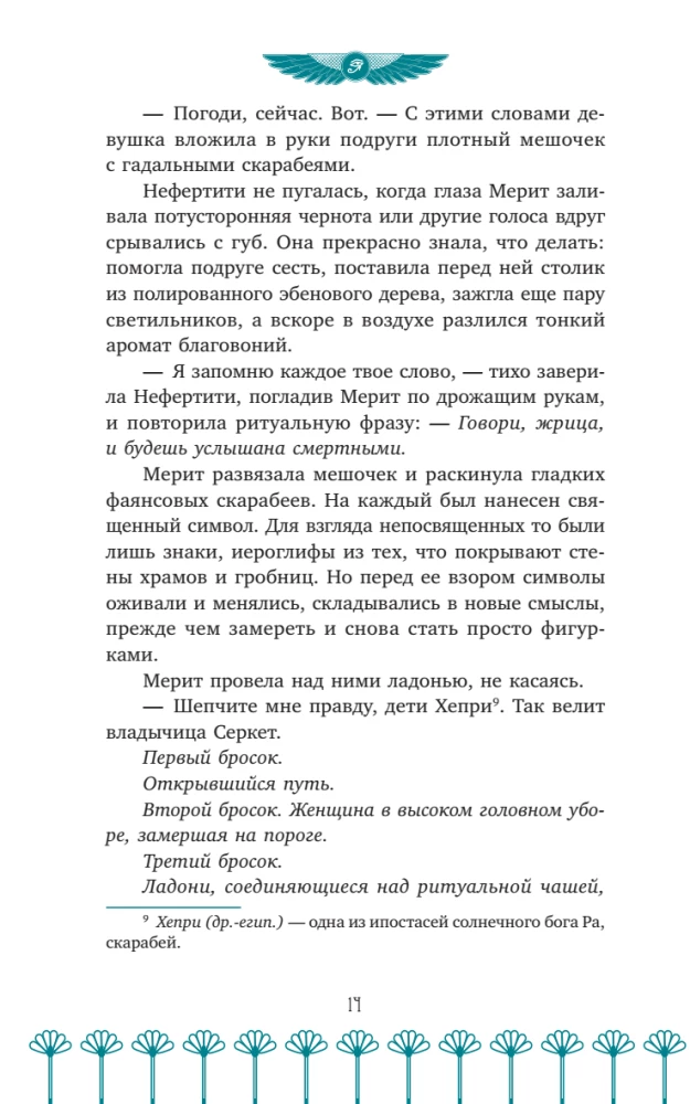 Saulės sosto gynėja