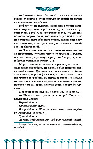 Saulės sosto gynėja