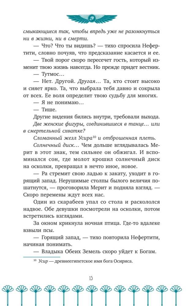Saulės sosto gynėja