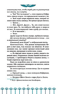 Saulės sosto gynėja