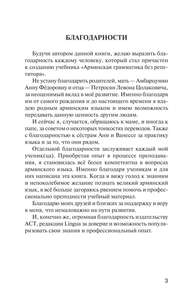 Армянская грамматика без репетитора. Все сложности в простых схемах