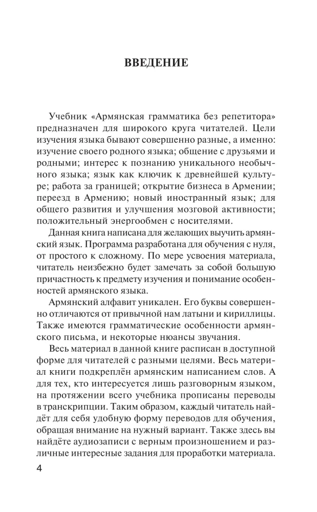 Армянская грамматика без репетитора. Все сложности в простых схемах