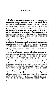 Армянская грамматика без репетитора. Все сложности в простых схемах