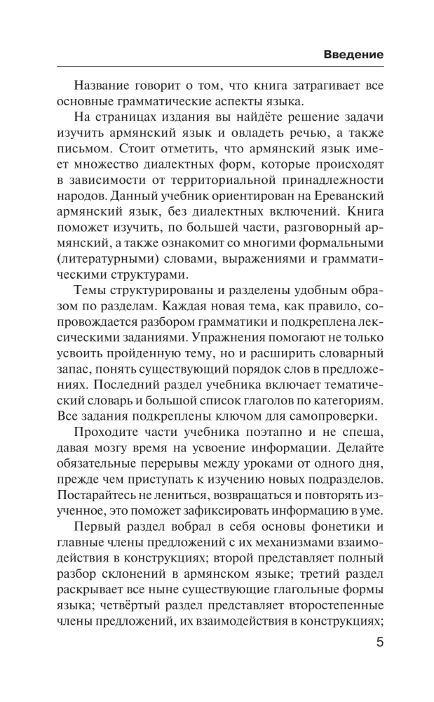 Армянская грамматика без репетитора. Все сложности в простых схемах