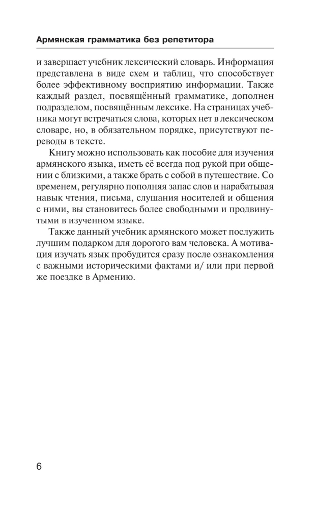 Армянская грамматика без репетитора. Все сложности в простых схемах