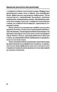 Армянская грамматика без репетитора. Все сложности в простых схемах