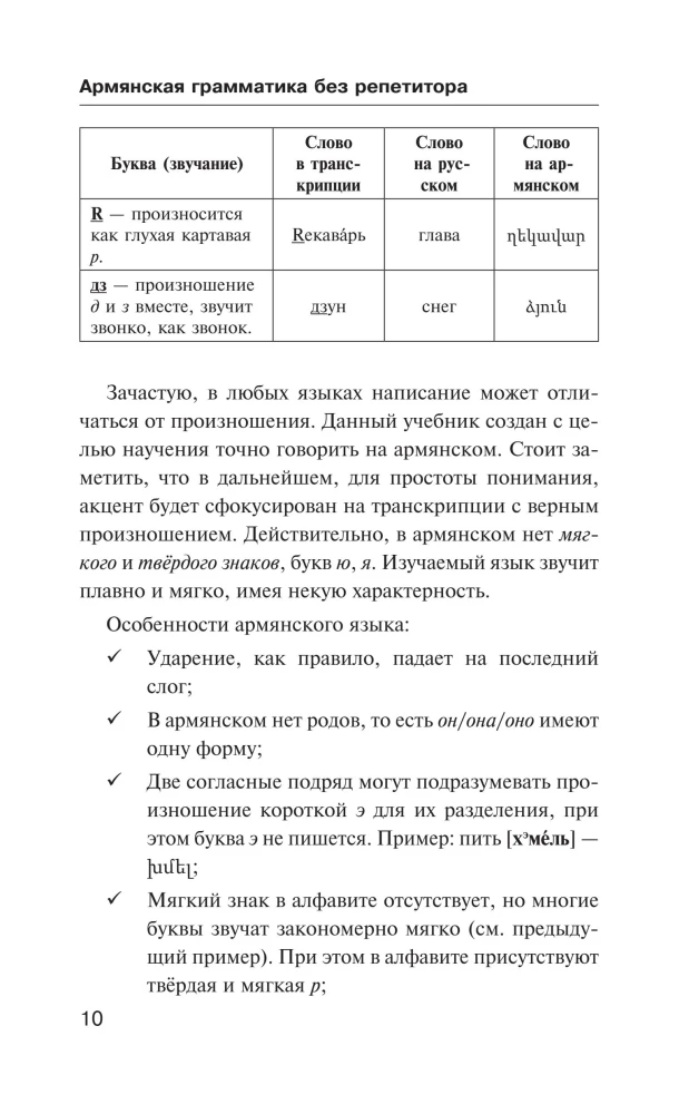Армянская грамматика без репетитора. Все сложности в простых схемах