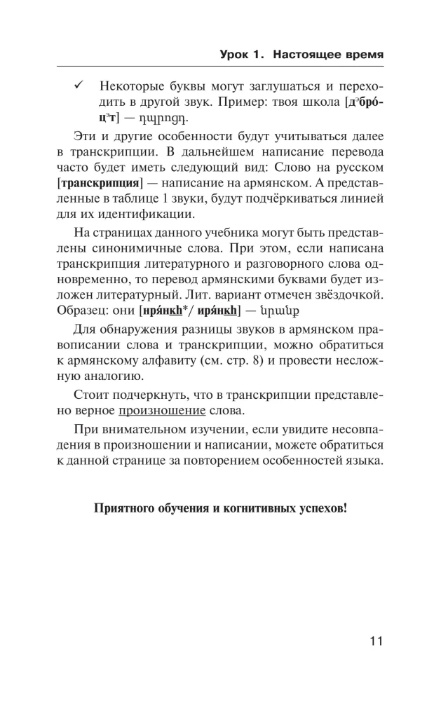 Армянская грамматика без репетитора. Все сложности в простых схемах