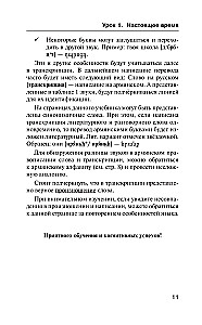 Армянская грамматика без репетитора. Все сложности в простых схемах