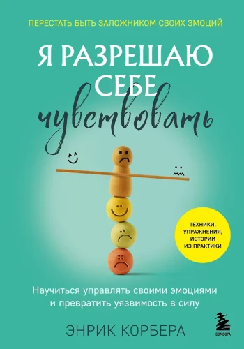 Es atļauju sev just. Iemācīties pārvaldīt savas emocijas un pārvērst ievainojamību spēkā