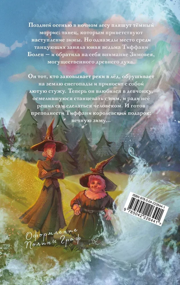 Die Scheibenwelt: Tiffany Aching (5 Bücher Set)