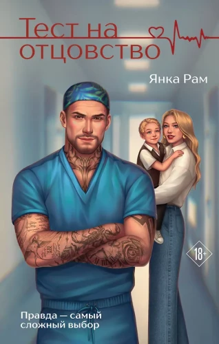 Paternity Test
