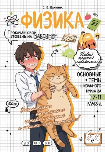 Fizika: pakelk savo lygį iki maksimumo
