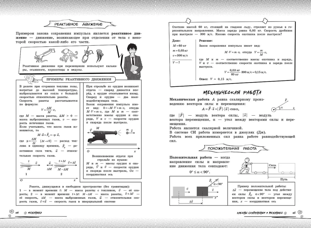 Physik: Bring dein Niveau auf das Maximum