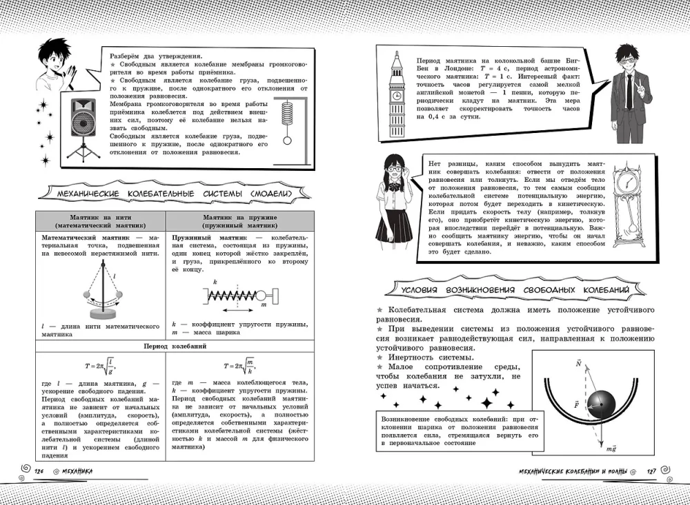 Physik: Bring dein Niveau auf das Maximum
