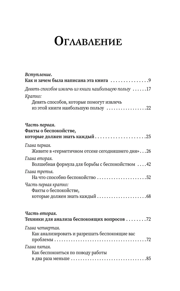 Jak przestać się martwić i zacząć żyć