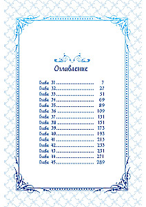 Hüte dich vor dieser Teufelin. Band 3