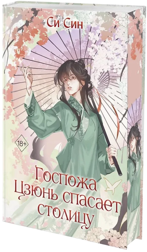 Frau Jun rettet die Hauptstadt