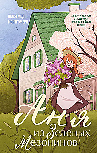 Anne aus Green Gables. Anne aus Avonlea. Anne von der Insel Prince Edward (3-Bücher-Set)