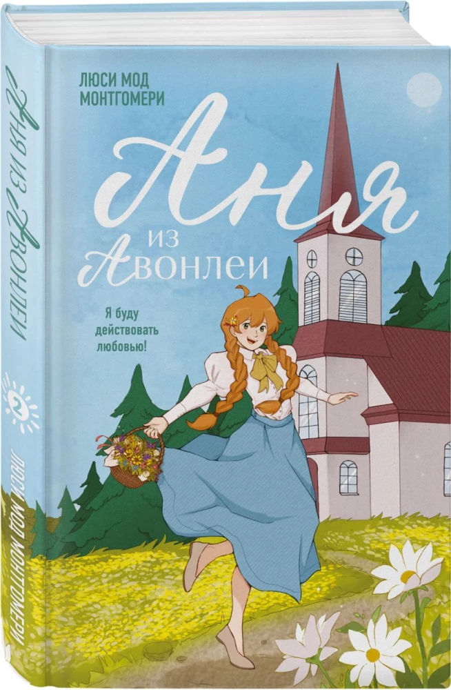 Anne aus Green Gables. Anne aus Avonlea. Anne von der Insel Prince Edward (3-Bücher-Set)