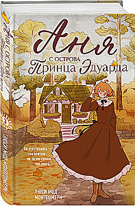 Anne aus Green Gables. Anne aus Avonlea. Anne von der Insel Prince Edward (3-Bücher-Set)