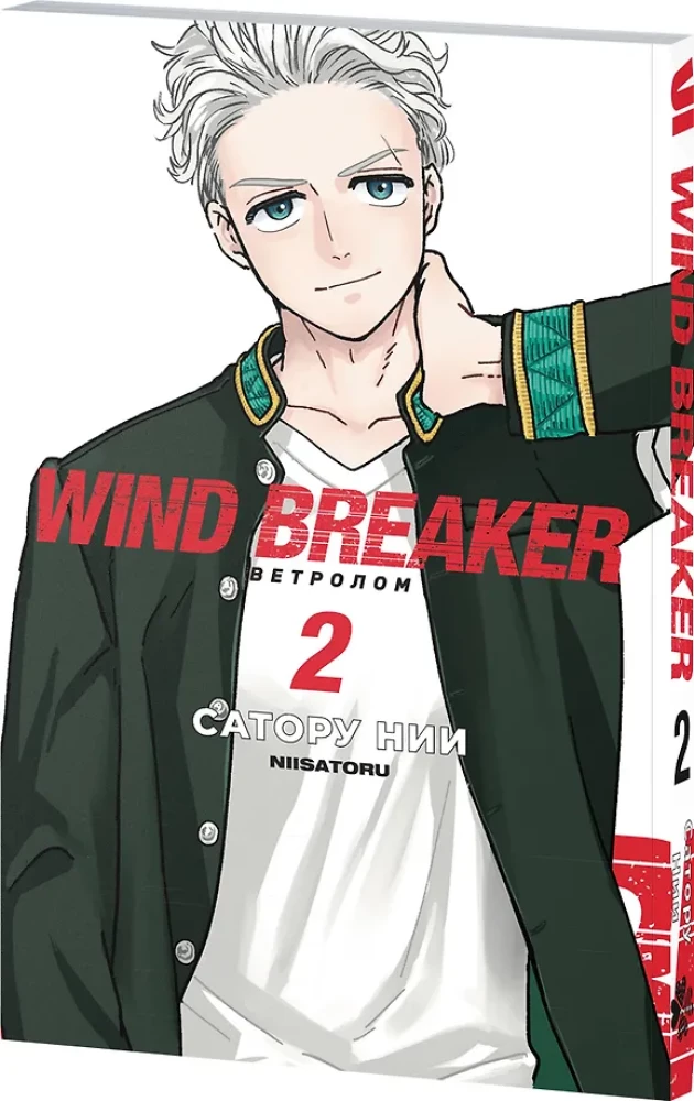 Wind Breaker. Windbrecher. Band 2
