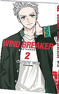 Wind Breaker. Windbrecher. Band 2