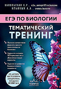 Przygotowanie do EGZ z biologii. Zestaw z 2 książek Kseni Napolskiej