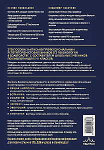 Przygotowanie do EGZ z biologii. Zestaw z 2 książek Kseni Napolskiej
