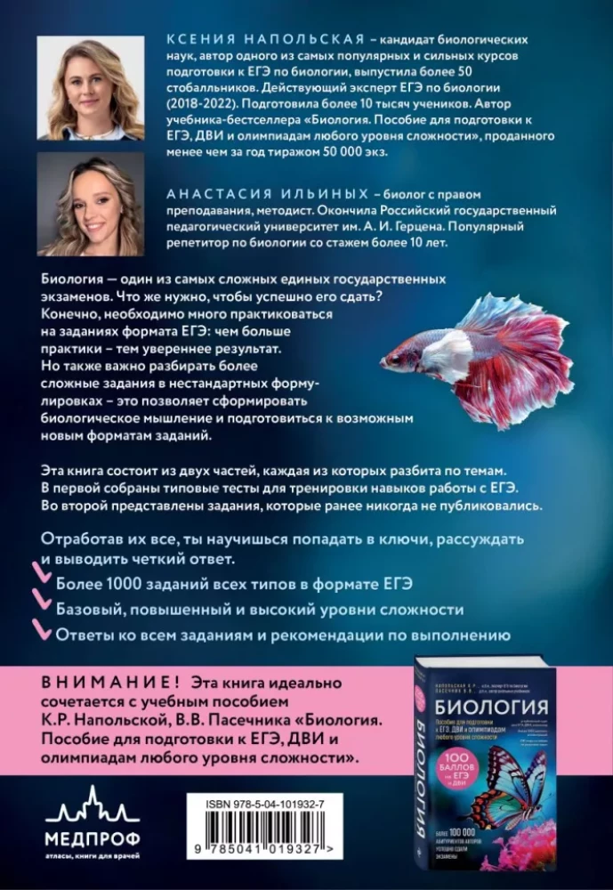 Przygotowanie do EGZ z biologii. Zestaw z 2 książek Kseni Napolskiej