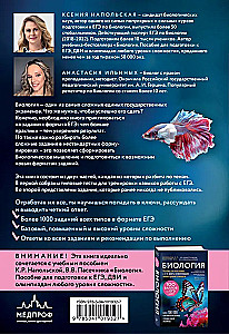 Przygotowanie do EGZ z biologii. Zestaw z 2 książek Kseni Napolskiej
