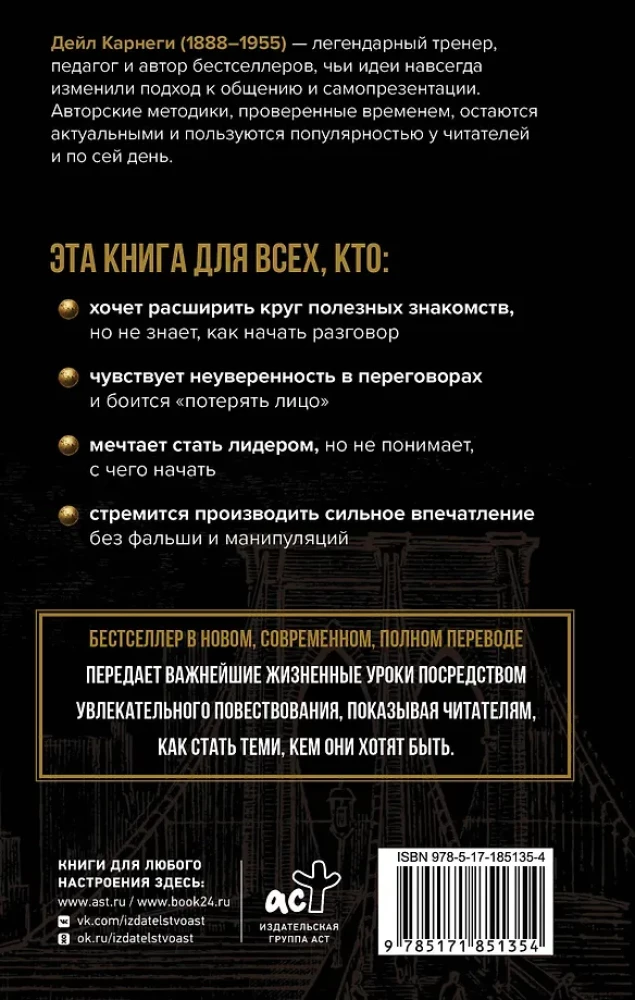 Jak zdobywać przyjaciół i wpływać na ludzi
