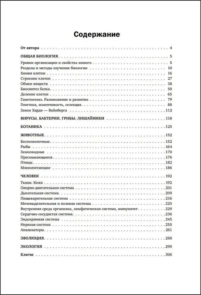 Przygotowanie do EGZ z biologii. Zestaw z 2 książek Kseni Napolskiej
