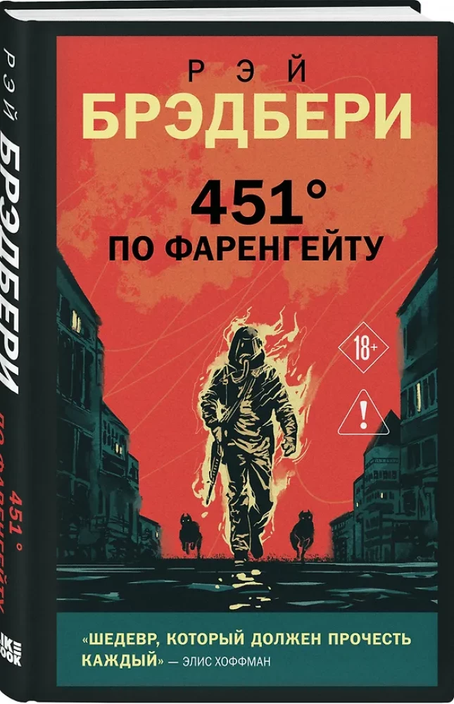 Fahrenheit 451