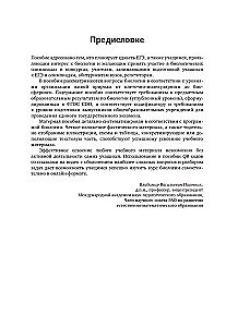 Przygotowanie do EGZ z biologii. Zestaw z 2 książek Kseni Napolskiej