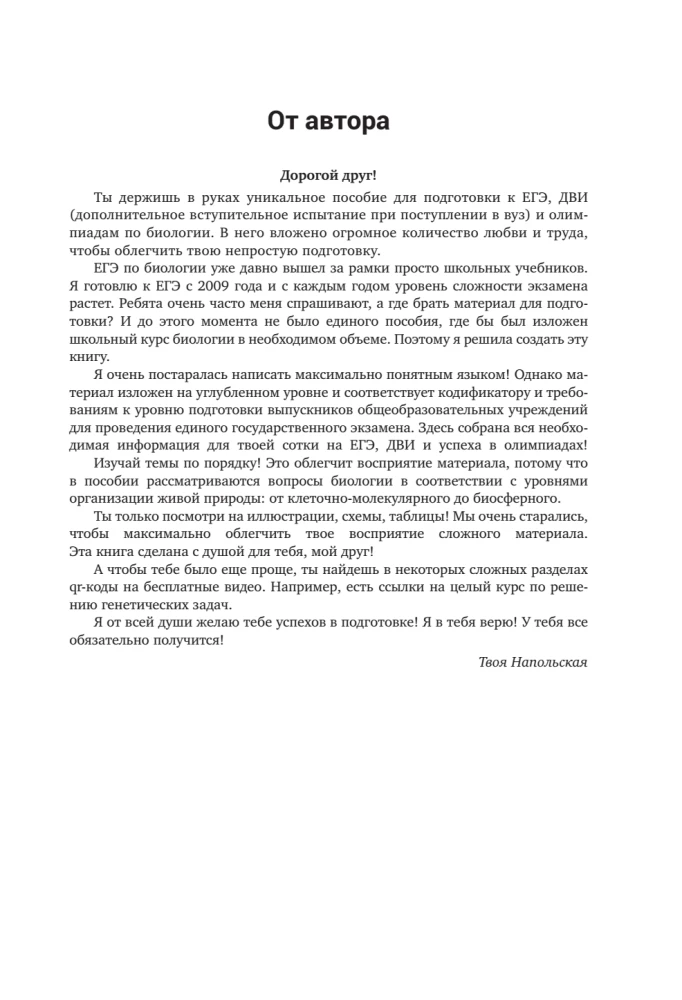 Przygotowanie do EGZ z biologii. Zestaw z 2 książek Kseni Napolskiej