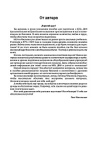 Przygotowanie do EGZ z biologii. Zestaw z 2 książek Kseni Napolskiej