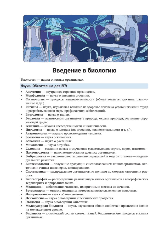 Przygotowanie do EGZ z biologii. Zestaw z 2 książek Kseni Napolskiej